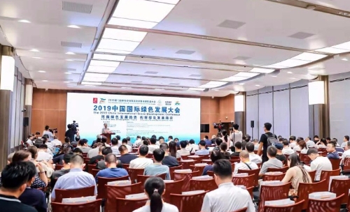 2019中国国际绿色发展大会举行