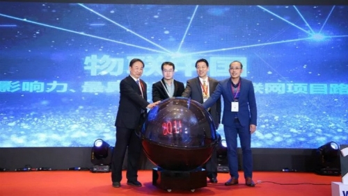 2019物联中国年度盛典北京赛区携手世界物联网大会正式启动