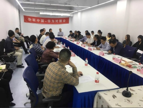 物联中国-华为对接会在沪召开 凝聚共识打造物联网精品生态