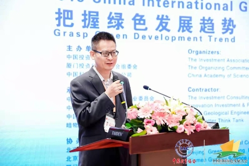 中国国际绿色发展大会---吕侃