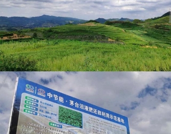 探访中国节能赤水河流域环境治理项目 揭秘节能环保的好故事