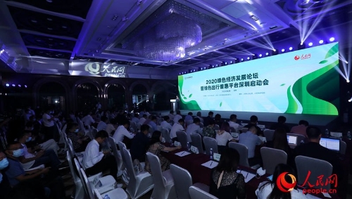 2020綠色經濟發展論壇暨綠色出行普惠平台深圳啟動會舉行