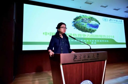 《2018中国城市绿色竞争力指数报告》核心内容 