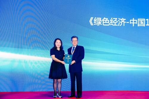 服贸会《绿色经济-中国10年经典与前瞻》毛凤丽荣获绿色公益大使
