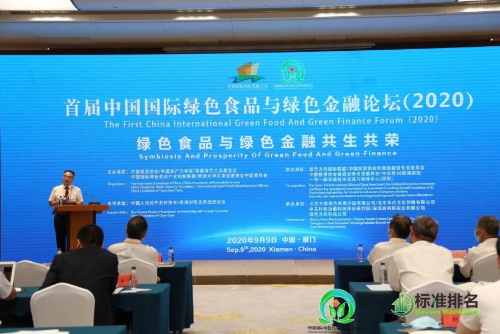 2020中国食品绿色信用指数TOP50发布，首届中国国际绿色食品与绿色金融论坛成功举办