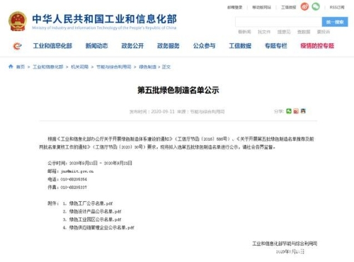 工业和信息化部公布第五批绿色制造名单，含53家绿色园区！