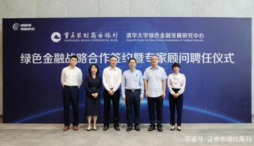 重庆农商行：以绿色金融助力绘好绿水青山“美画卷”