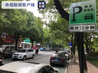 浙江杭州推出“绿色停车位” 市民可享受限时免费停车