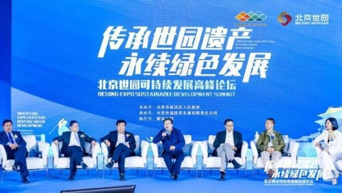 传承世园遗产 永续绿色发展“金名片”助力美丽延庆跨越发展