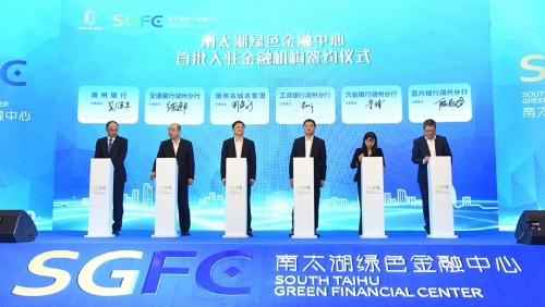 太湖之滨 点绿成金  全国绿色金融改革试验区首个绿色金融中心在湖州正式启动建设