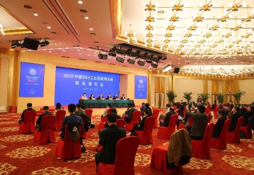 2020中国5G+工业互联网大会将于11月在武汉召开