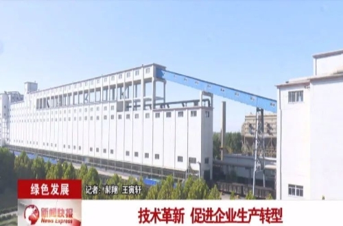 【绿色发展】这个煤炭企业有点“绿”