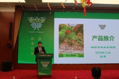 我院首次参加在京举行的潍坊市农产品品牌推介会