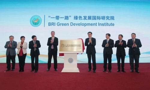 “一带一路”绿色发展国际研究院正式启动