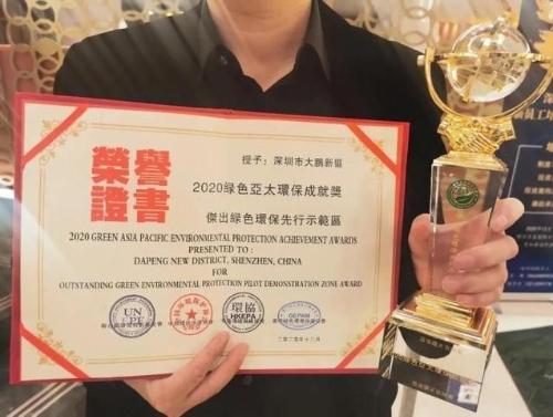 2020绿色亚太环保成就奖放榜，大鹏新区荣膺“杰出绿色环保先行示范区”