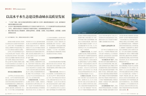 郑建新：以高水平水生态建设推动城市高质量发展