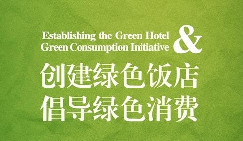 《绿色餐饮经营与管理》国标正式发布 节约餐饮、健康餐饮有国标可依