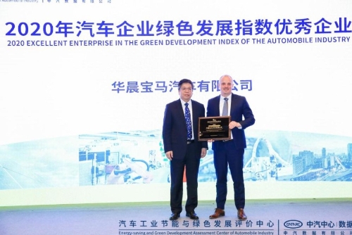 2020年华晨宝马领跑汽车产业绿色发展