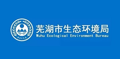 中央生态环保督察在安徽｜督察组向芜湖市转办第十四批信访件