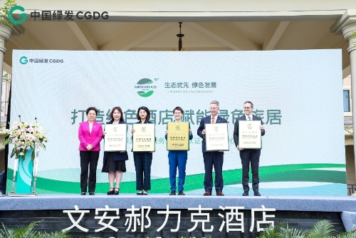 中国绿发旗下20家酒店获“金叶级绿色旅游饭店”等称号