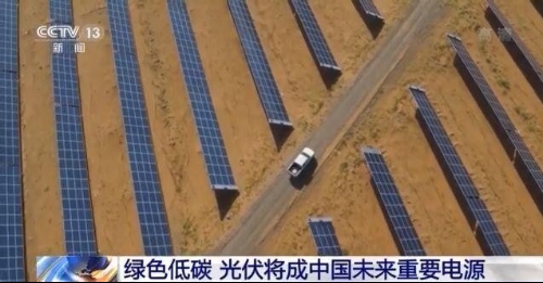 低碳环保 未来中国四成用电将来自光伏