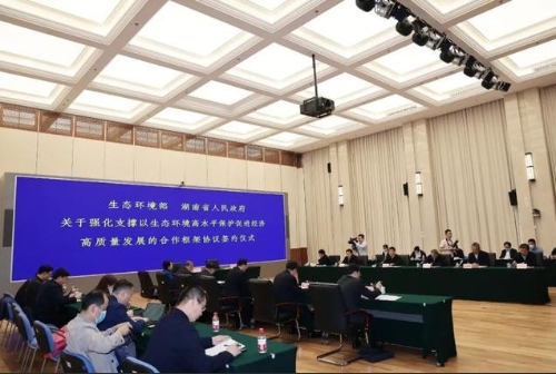 生态环境部与湖南省人民政府签署强化支撑以生态环境高水平保护促进经济高质量发展的合作框架协议