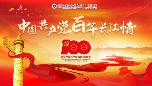 「中国共产党百年长江情·绿色篇」黄金水道赋新能