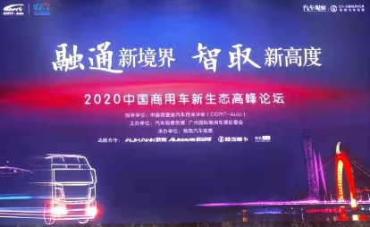 《2020环球车企绿色信用指数TOP50报告》在广州车展发布