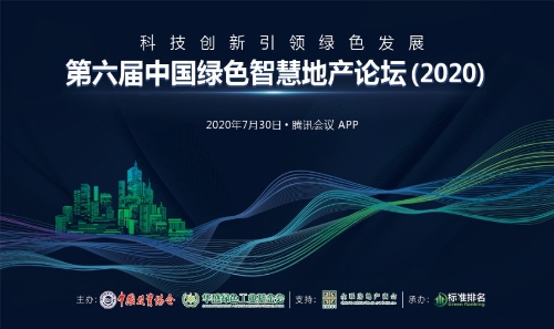 2020中国绿色地产指数TOP30报告
