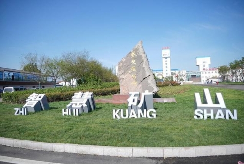 清洁低碳、逐绿前行，为实现碳达峰目标贡献徐矿力量