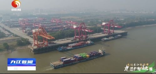 【建设长江经济带绿色发展示范区】九江：港口岸电亮码头 推进绿色新航运