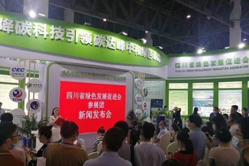 四川省绿色发展促进会“绿色发展系统解决方案”亮相环博会