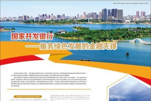 国家开发银行——服务绿色发展的金融先锋