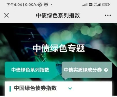 “中债实质绿”正式上线新华财经APP