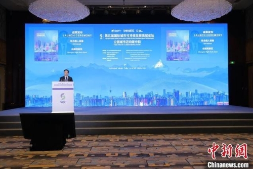 第五届国际城市可持续发展高层论坛在蓉召开 探索城市低碳发展