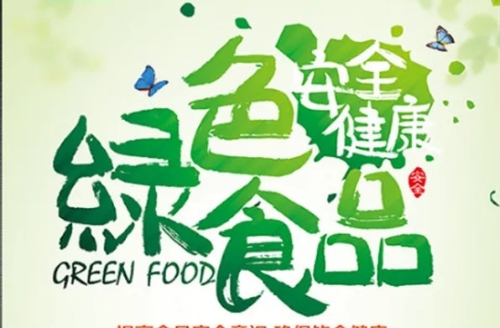 辽宁省绿色食品产品总数超千个 产品实物产量326.29万吨