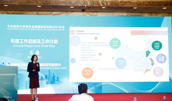 点击看大图 论道绿色金融 |中财大绿色金融国际研究院2020年会在京举办